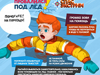 О безопасности в зимний период